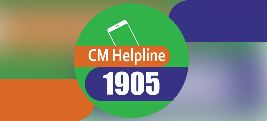 Image of Cm Helpline